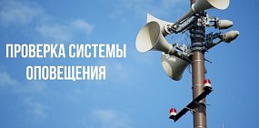 Это проверка: В Оренбурге 22 июля проведут точечный запуск системы оповещения