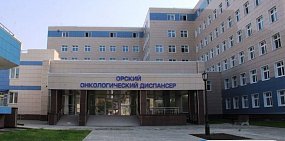 Чтобы запустить орский онкодиспансер, нужно почти 5 млн рублей