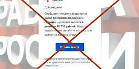 Информация о мошенниках. Источник: Минтруд Оренбургской области