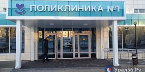 Как будут работать поликлиники в Оренбурге и Орске в праздничные дни — с 12 по 15 июня?