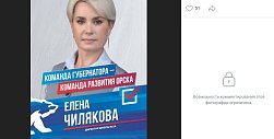 Агитационная листовка. Источник: Соцсети Елены Чиляковой