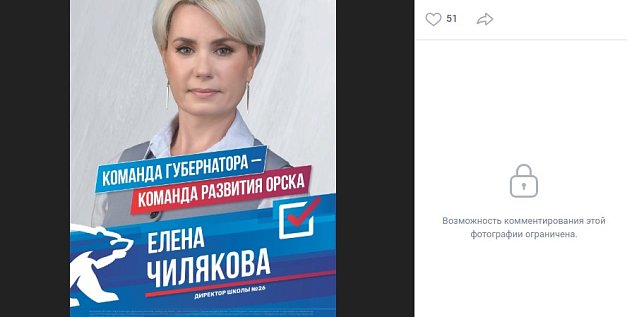Агитационная листовка. Источник: Соцсети Елены Чиляковой