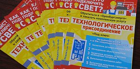 Заявку можно подать на Едином портале электросетевых услуг портал-тп.рф