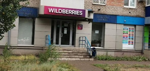 Пункт выдачи. Фото из архива 