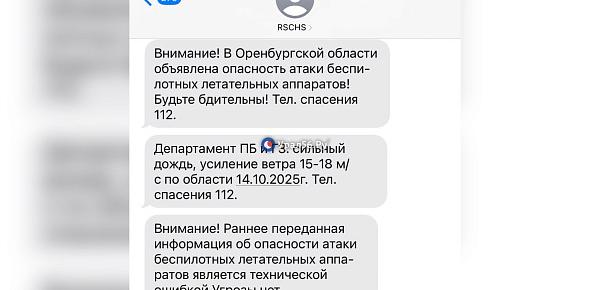 Сообщения от МЧС
