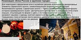 Елка из Оренбурга. Фото: Сообщество «Города меняются для нас»