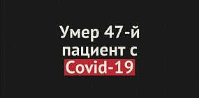 +1 смерть в Оренбургской области 