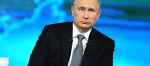 Владимир Путин провел ежегодную пресс-конференцию