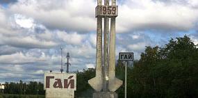 МУП «ЖКХ» Гая на год закупило 600 тысяч литров топлива