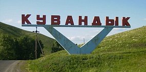 В Кувандыке со своих постов ушли председатель Совета депутатов и два старосты
