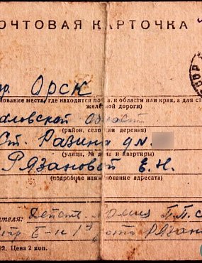 «Вечная слава герою, дорогому Коле»! 4 письма, пришедшие в Орск с фронта