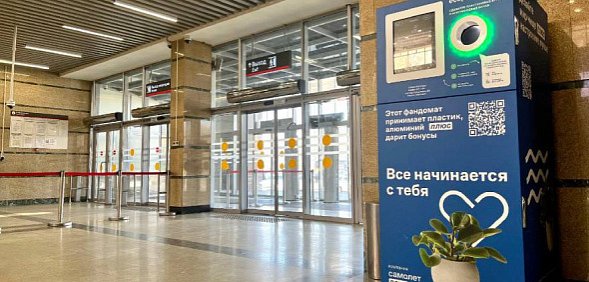 На 10 жд-вокзалах, включая Оренбург и Орск, собрали более 10,5 т пластиковой и алюминиевой тары. Что такое фандомат?