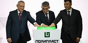 Фото предоставлено Пресс-службой ГК «Полипласт»
