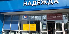 Спортшкола «Надежда» в Орске