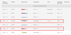 В аэропорту Оренбурга задержаны рейсы в Екатеринбург и Москву