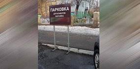 В Орске магазин незаконно «присвоил» себе парковку около детского сада