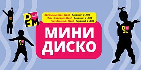 Радиостанция DFM Орск открывает сезон «Минидиско»  