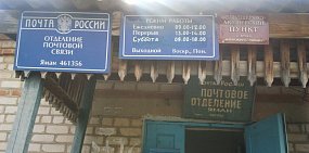 Комнаты двух сельских ФАПов в Илекском районе передадут в собственность «Почте России»