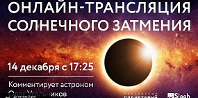 Комментировать происходящее будет ученый 