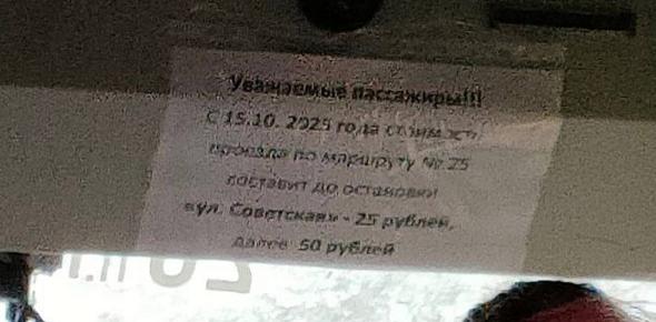 Информация о повышении тарифа. Источник: Очевидцы