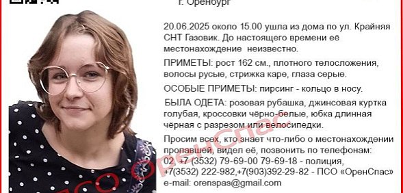 Пропавшая девочка. Источник: «ОренСпас»