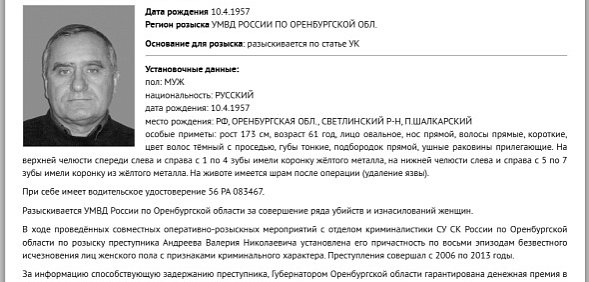 Ориентировка на сайте МВД России, составленная несколько лет назад