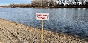 В Орске на берегах рек установили таблички о запрете выхода на лед
