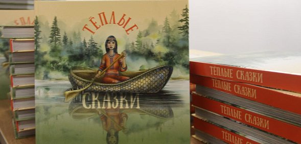 Компания «Т Плюс» создала уникальную книгу «Теплые сказки» и подарила их в школы и библиотеки Оренбурга