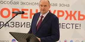 ОЭЗ в Оренбурге расширяется: Евгений Солнцев открыл новый завод