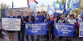 Оренбургские профсоюзы вышли на пикет за доступное санаторно-курортное лечение