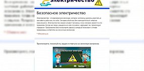 Памятка об электричестве 