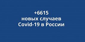 Новые случаи коронавируса в России