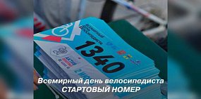 На Вело-гонку в Оренбурге зарегистрировалось более 700 участников! Успей присоединиться! (0+)