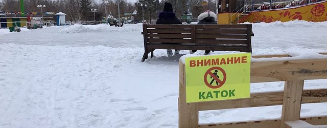 Каток в центральном парке Орска