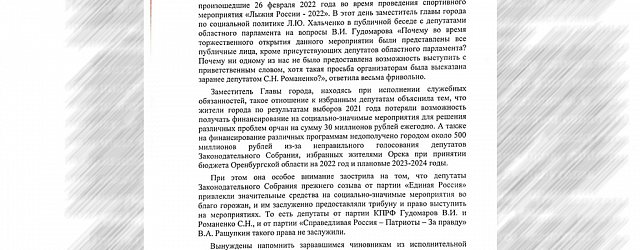 Депутаты Заксоба пожаловались главе Орска на его зама по соцполитике. Им не дали слово на «Лыжне России» из-за неправильного голосования?