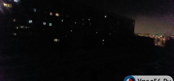Вопреки обещаниям администрации Орска, некоторые дворы снова остались без света