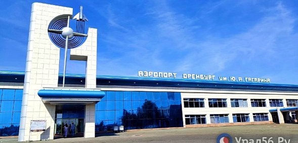 Аэропорт Оренбурга, фото: архив