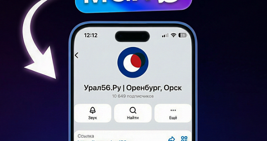 Экстренные оповещения в Оренбургской области доступны в новом мессенджере