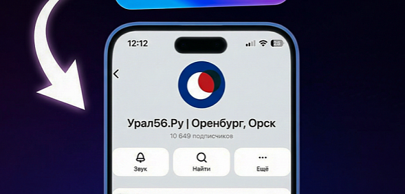 Экстренные оповещения в Оренбургской области доступны в новом мессенджере
