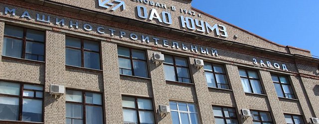Здание инженерного корпуса ЮУМЗ
