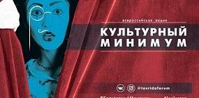 Оренбургская область присоединится к всероссийской акции «Культурный минимум» 
