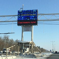 На трассе Оренбург — Орск появилось электронное табло с оперативной информацией для водителей