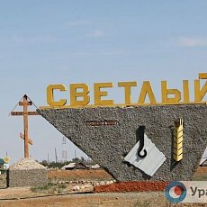 На въезде в поселок Светлый