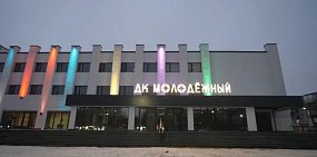 ДК «Молодежный» в Оренбурге получит новое световое и звуковое оборудование за 14 млн рублей