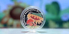 Центробанк России выпустил памятные монеты с героем мультфильма «Антошка»