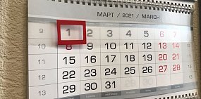 Календарь. 1 марта 2021 года 