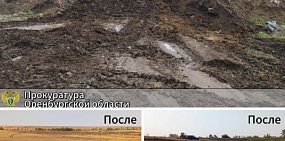 В Оренбургской области ликвидировали заброшенный полигон нефтяных отходов после жалоб жителей