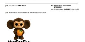 Заявка №2025766699 от «Союзмультфильма»