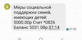 Сообщение о поступлении средств