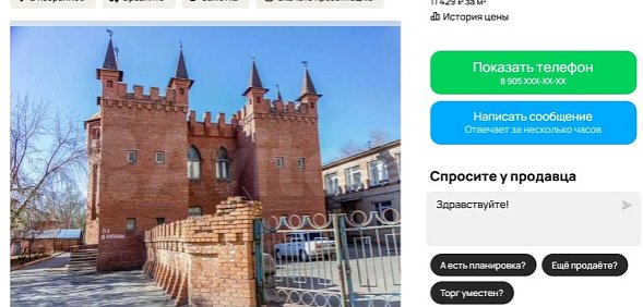 В Орске снова продают красный «замок». На этот раз за 8 млн рублей